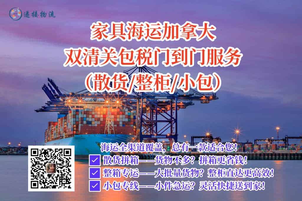 家具海运加拿大门到门一站式服务