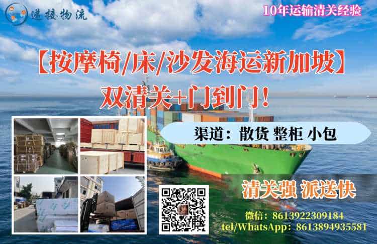 按摩椅海运新加坡双清送货到家服务