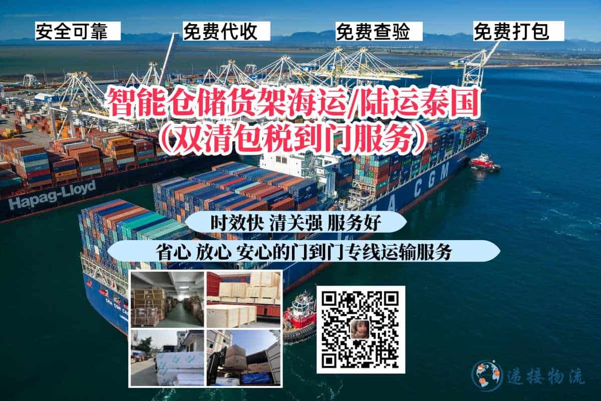 智能仓储货架海运陆运泰国