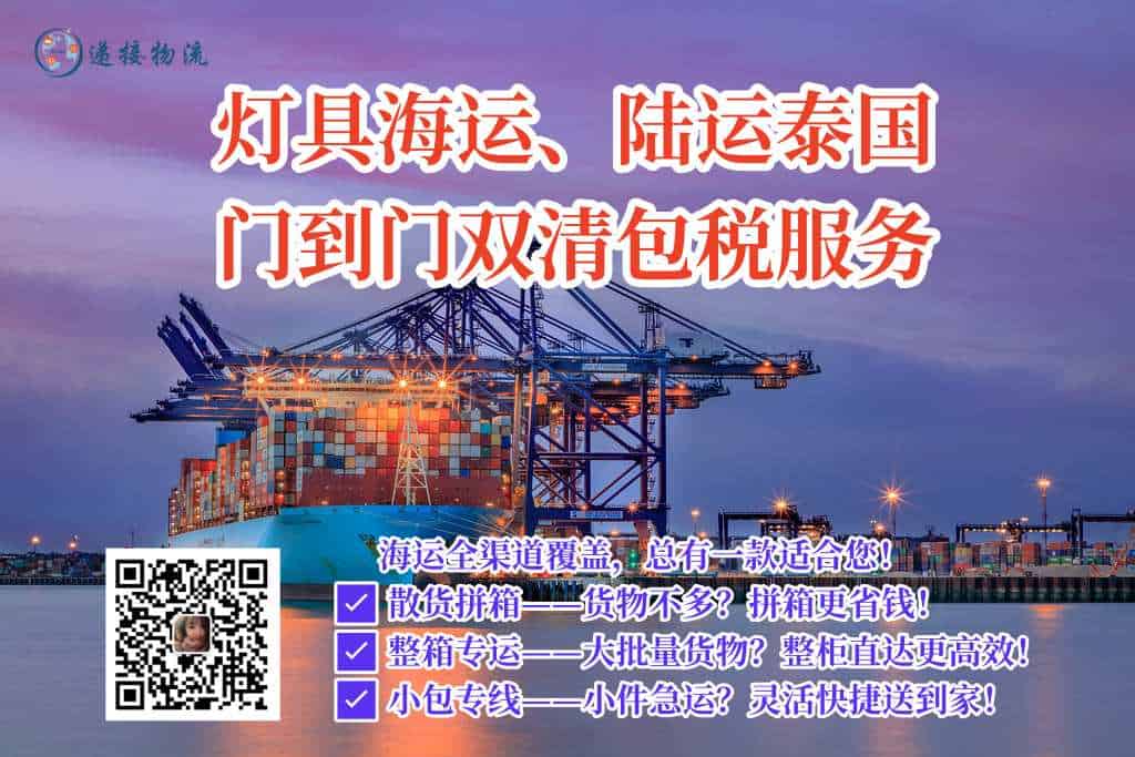 灯具海运、陆运泰国门到门双清包税服务