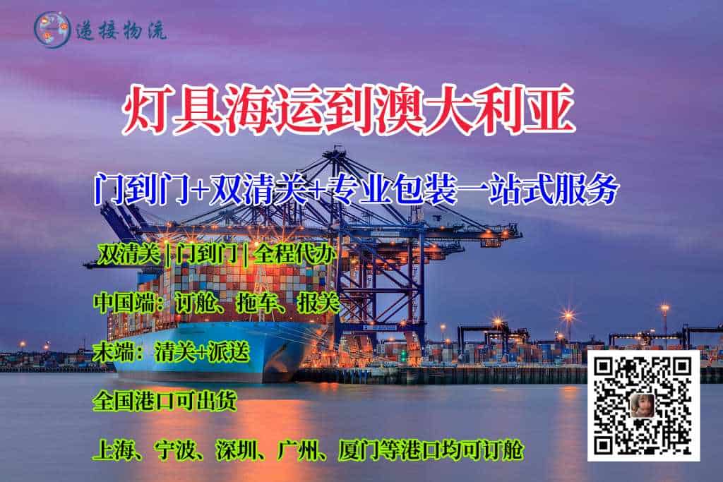 灯具海运到澳大利亚双清专线