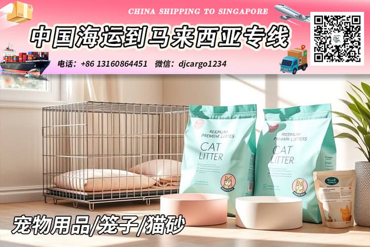 笼子海运到马来西亚