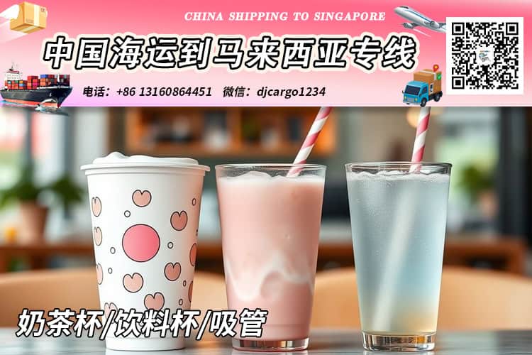 饮料杯海运到马来西亚
