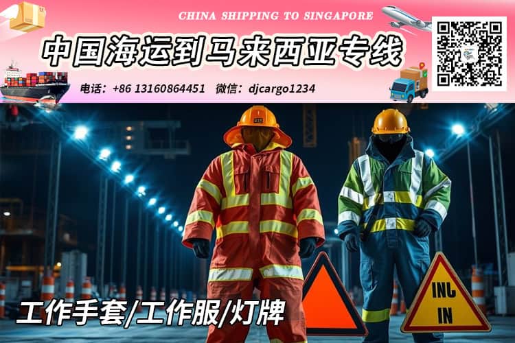 工作服海运到马来西亚