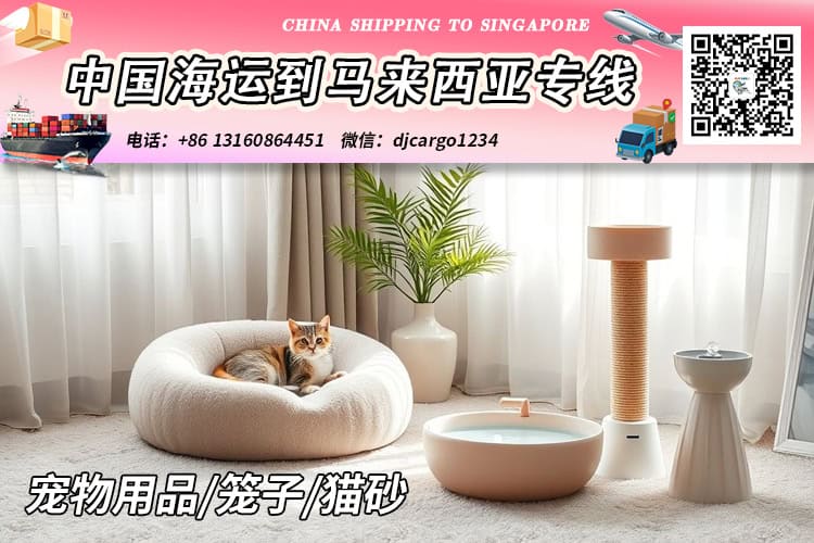 笼子海运到马来西亚