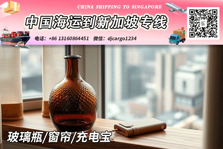 窗帘空运到新加坡