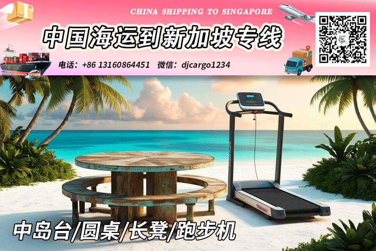圆桌海运到新加坡