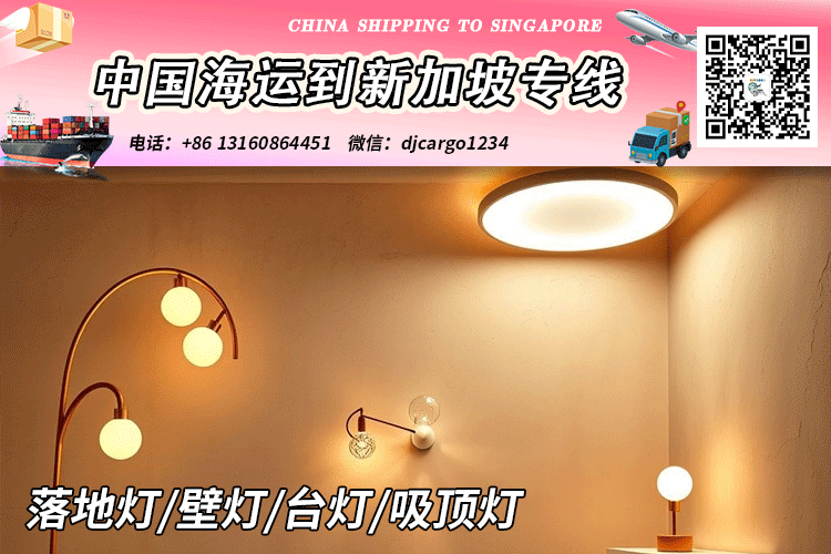 落地灯海运整柜到新加坡