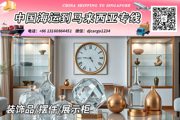 摆件海运到马来西亚