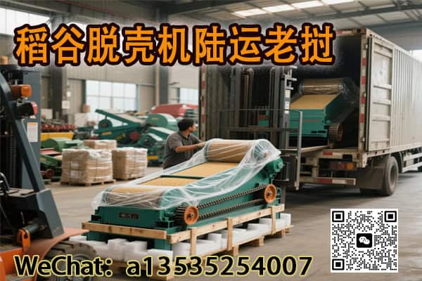 🚜 稻谷脱壳机陆运老挝 | 递接物流为您提供高效运输解决方案（双清包税到门）