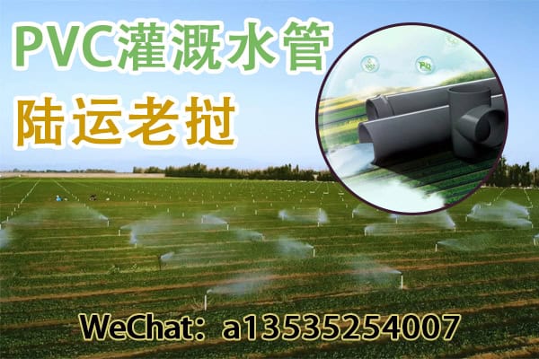 PVC灌溉水管陆运老挝 | 递接物流为您提供专业运输解决方案