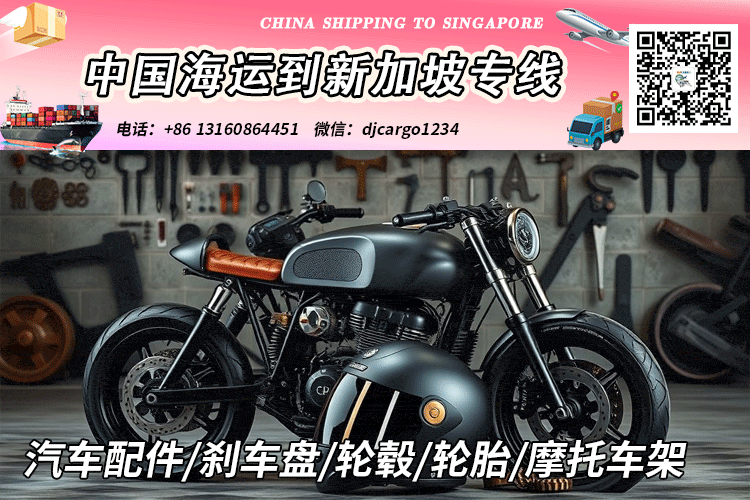 刹车盘海运到新加坡