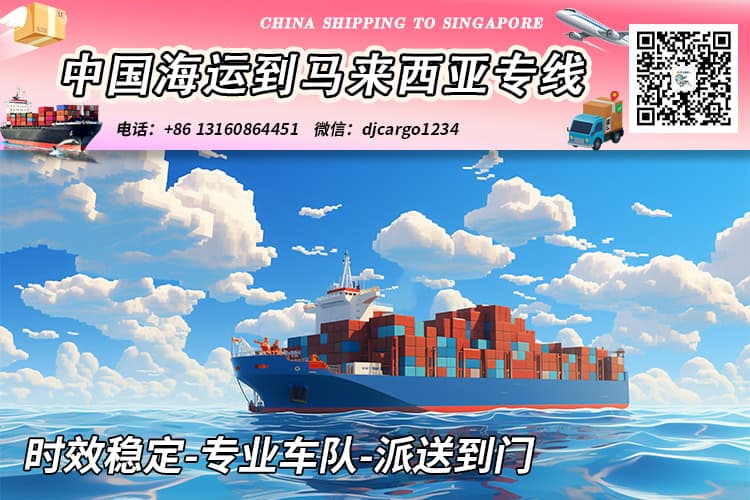 马来西亚专线