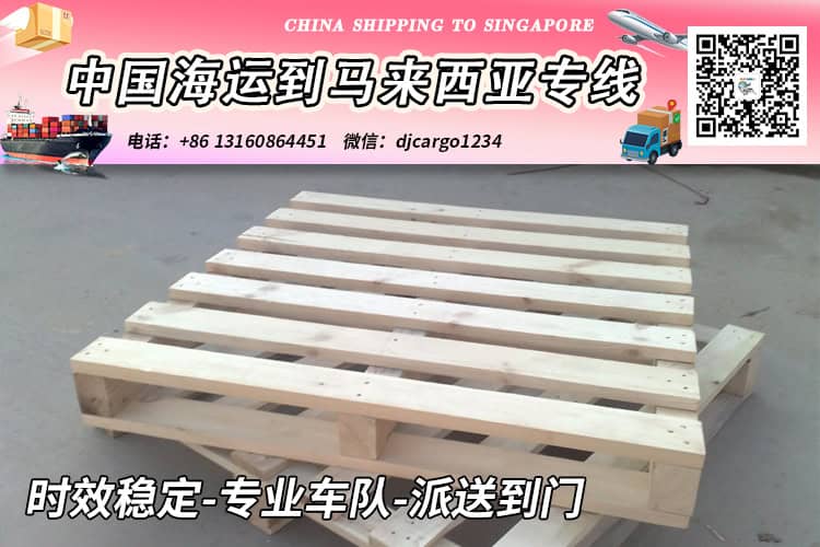托盘海运到马来西亚