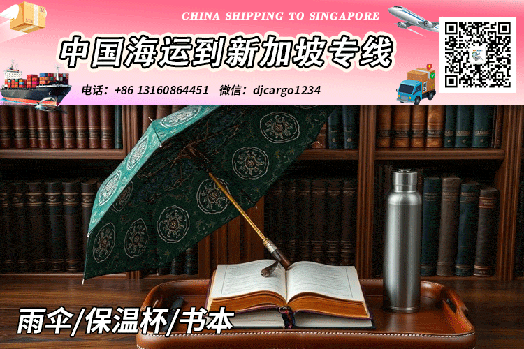保温杯海运空运到新加坡