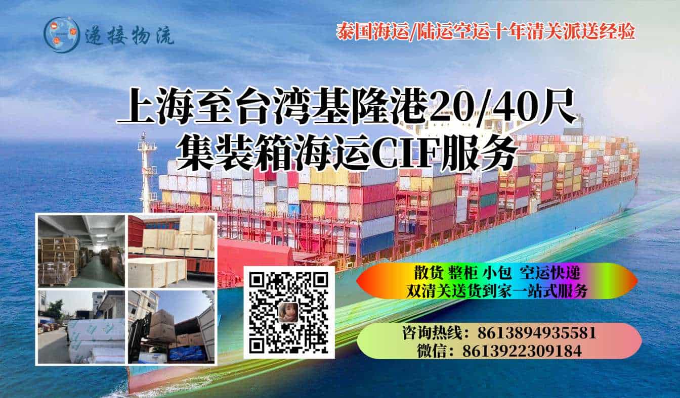 上海至台湾基隆港海运服务