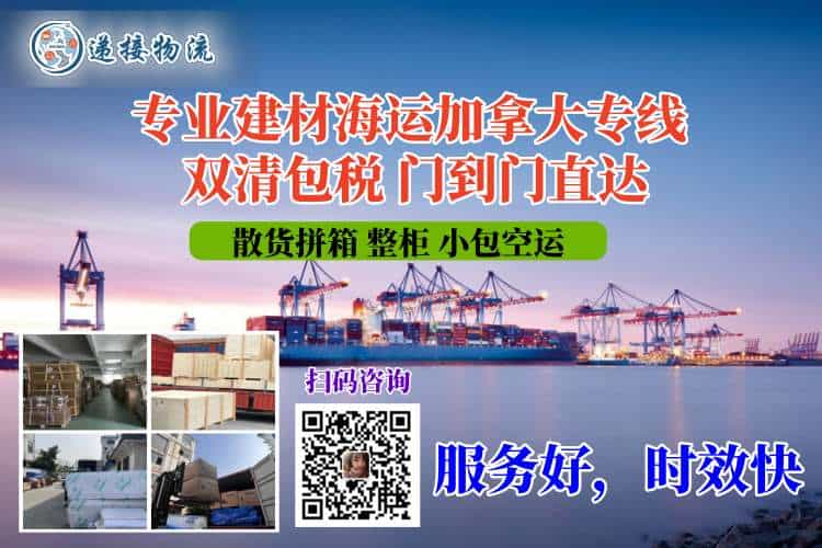 专业建材海运加拿大专线双清包税门到门直达