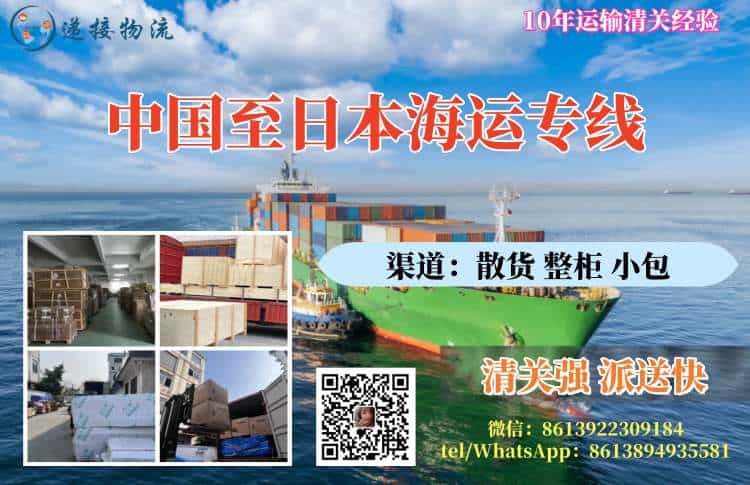 中国至日本海运专线