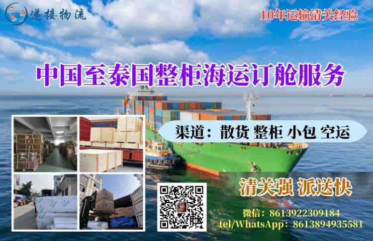 中国至泰国整柜海运订舱服务