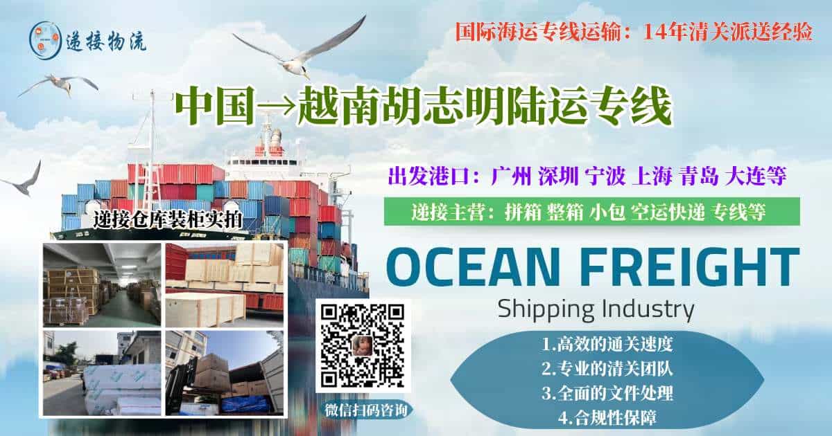 中国至越南胡志明陆运专线