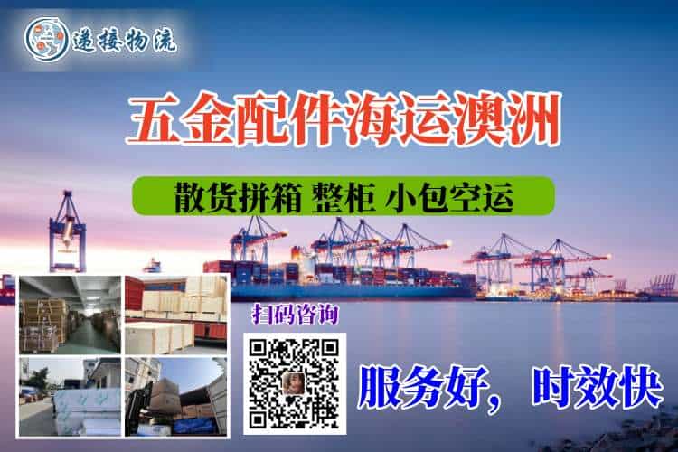 五金配件海运澳洲门到门双清服务