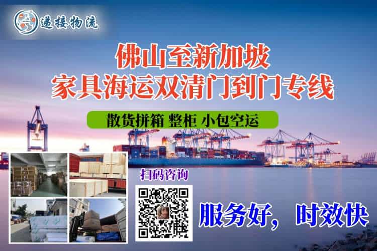 佛山至新加坡家具海运双清门到门专线