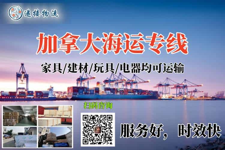 加拿大海运专线门到门服务