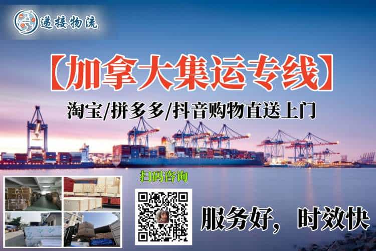 加拿大集运专线