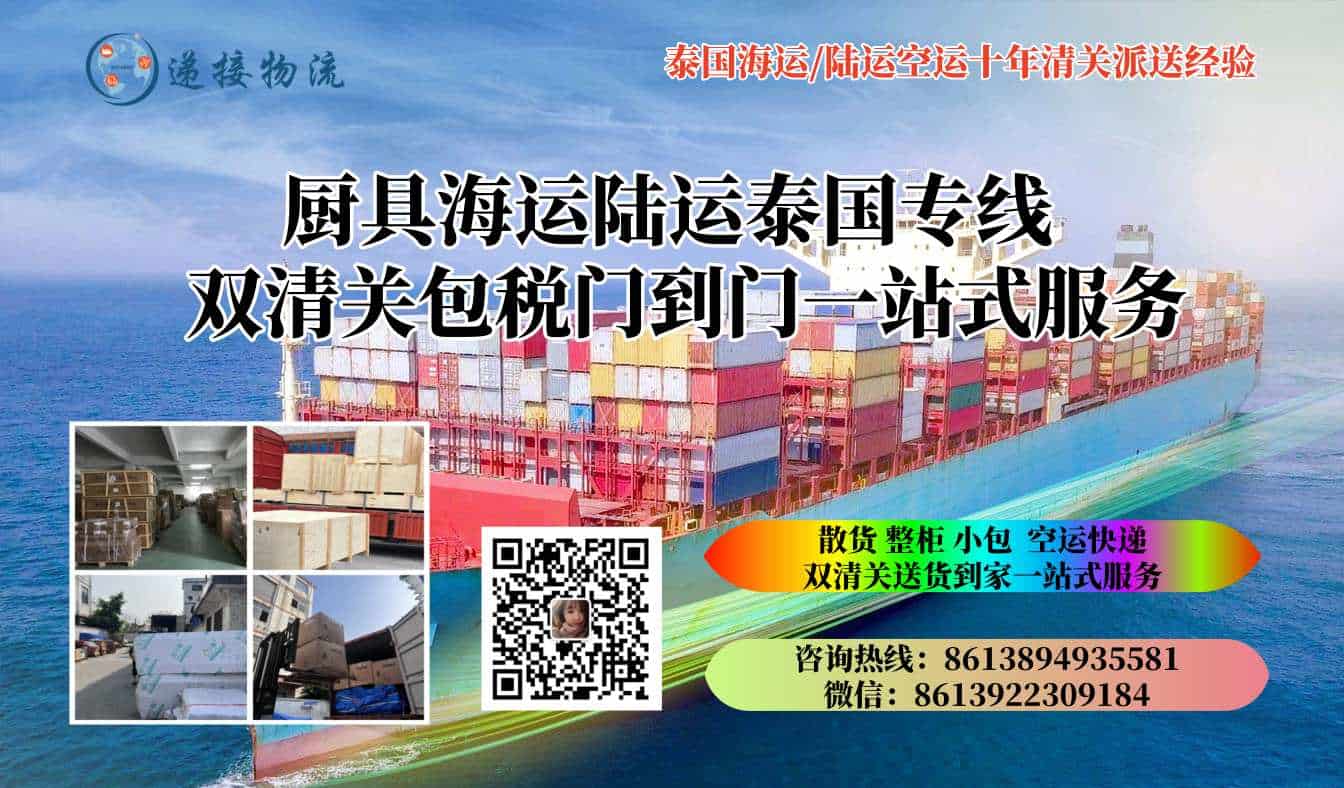 厨具海运陆运泰国专线