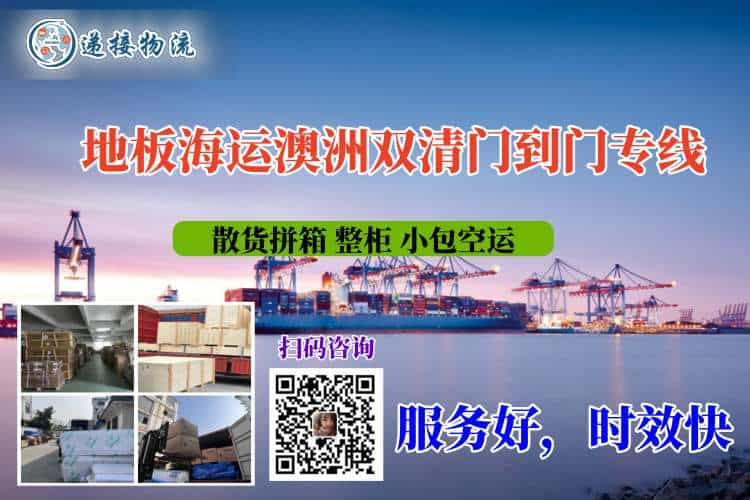 地板海运澳洲双清门到门专线
