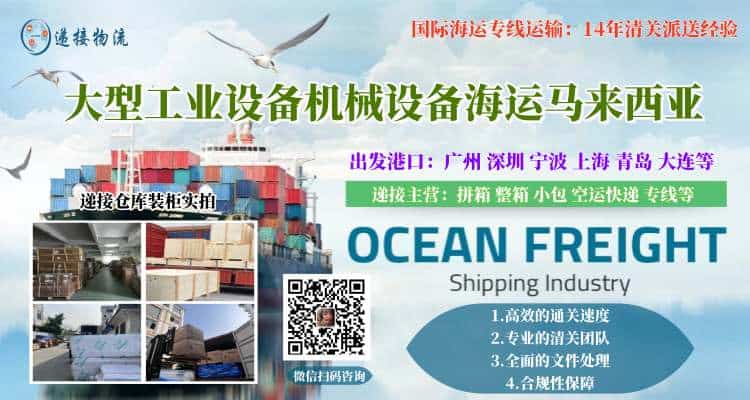 大型工业设备机械设备海运马来西亚