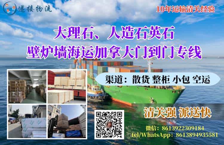 大理石、人造石英石壁炉墙海运加拿大门到门专线