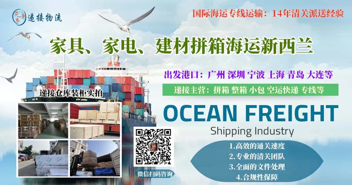 家具、家电、建材拼箱海运新西兰