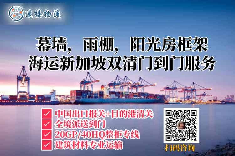 幕墙，雨棚，阳光房框架海运新加坡双清门到门服务