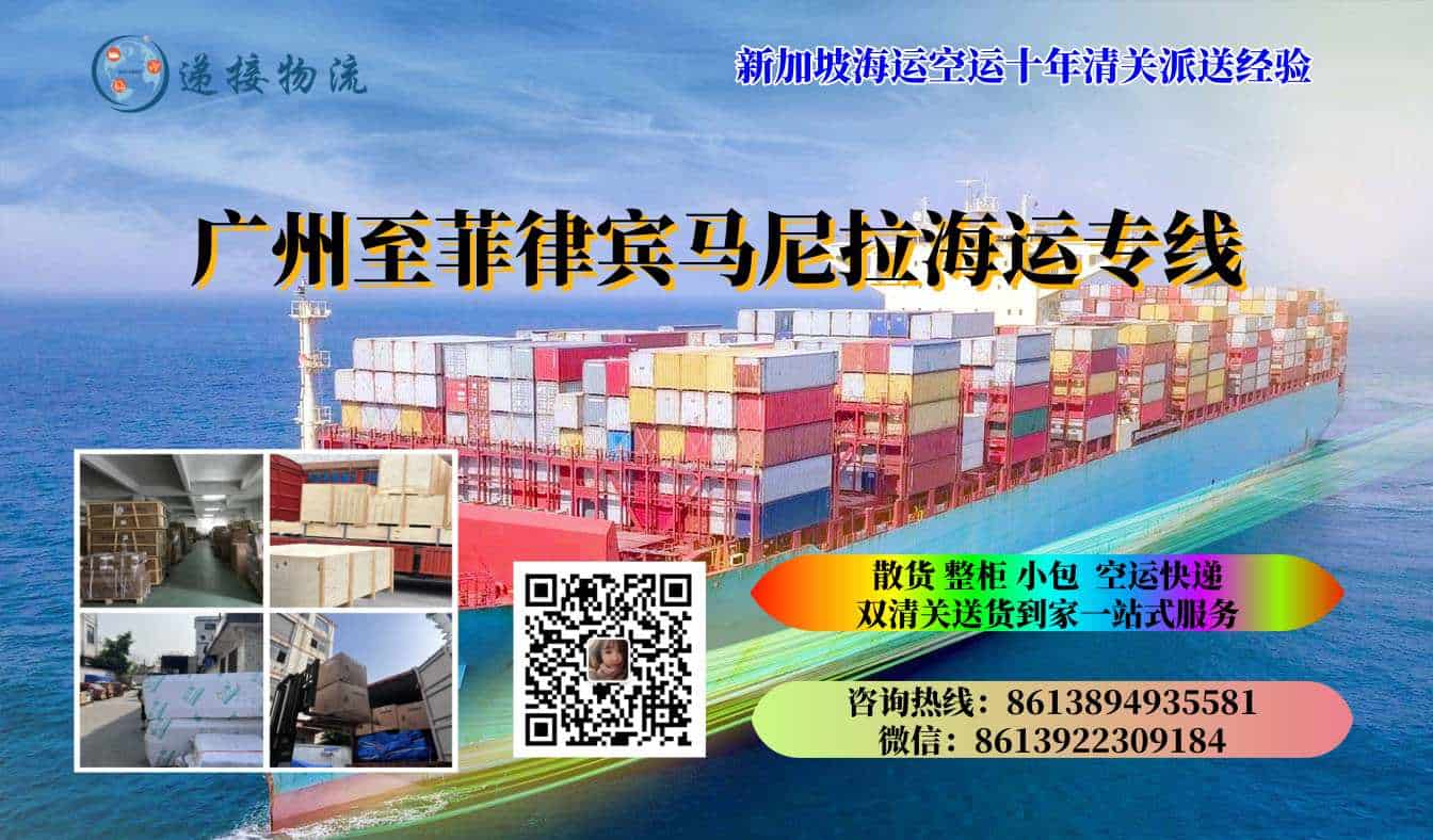 广州至菲律宾马尼拉海运专线