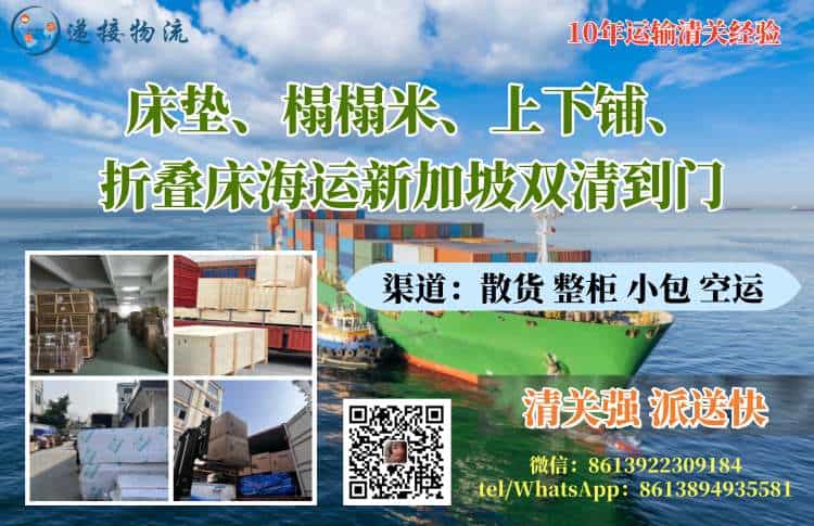 床垫、榻榻米、上下铺、折叠床海运新加坡双清到门
