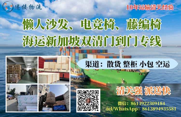 懒人沙发、电竞椅、藤编椅海运新加坡双清门到门专线