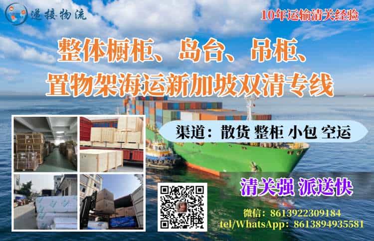整体橱柜、岛台、吊柜、置物架海运新加坡双清专线
