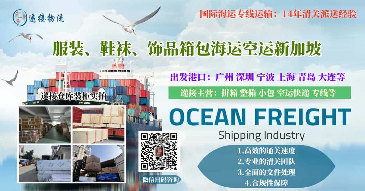 服装、鞋袜、饰品箱包海运空运新加坡