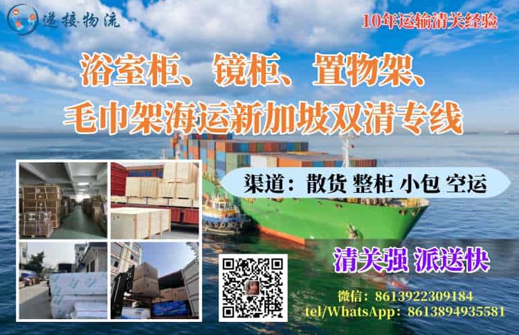 浴室柜、镜柜、置物架、毛巾架海运新加坡双清专线