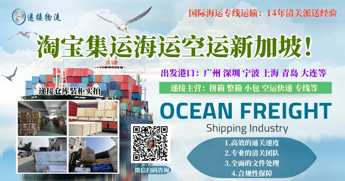淘宝集运海运空运新加坡