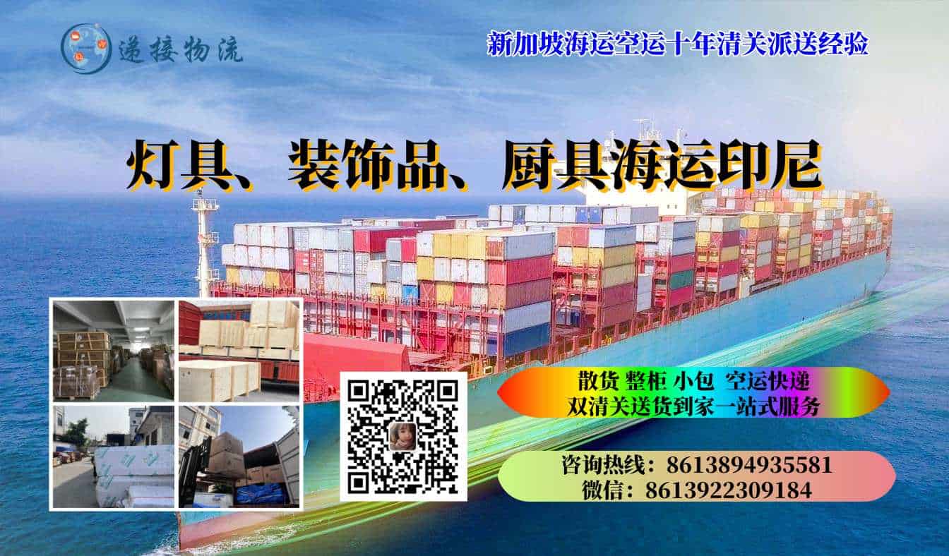 灯具、装饰品、厨具海运印尼