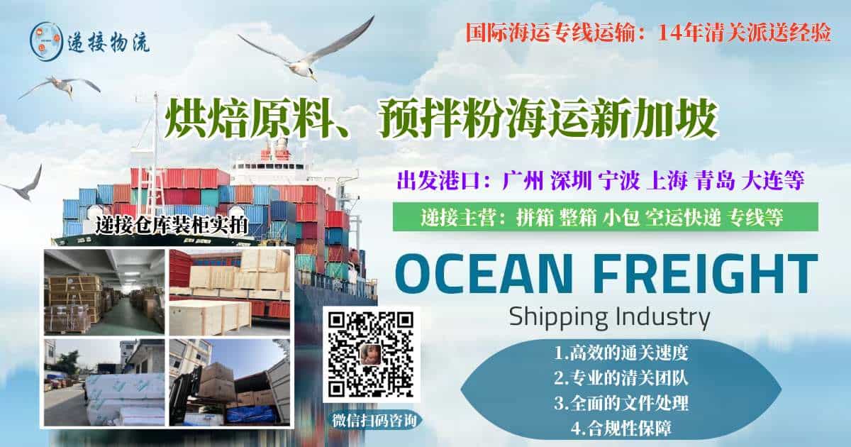 烘焙原料、预拌粉海运新加坡