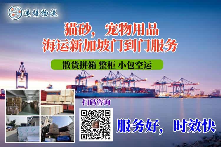 猫砂，宠物用品海运新加坡门到门服务