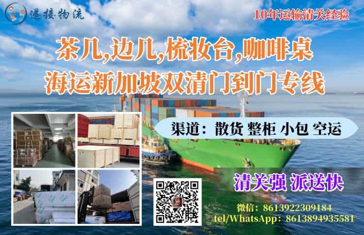 茶几,边几,梳妆台,咖啡桌海运新加坡双清门到门专线