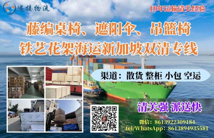 藤编桌椅、遮阳伞、吊篮椅铁艺花架海运新加坡双清专线