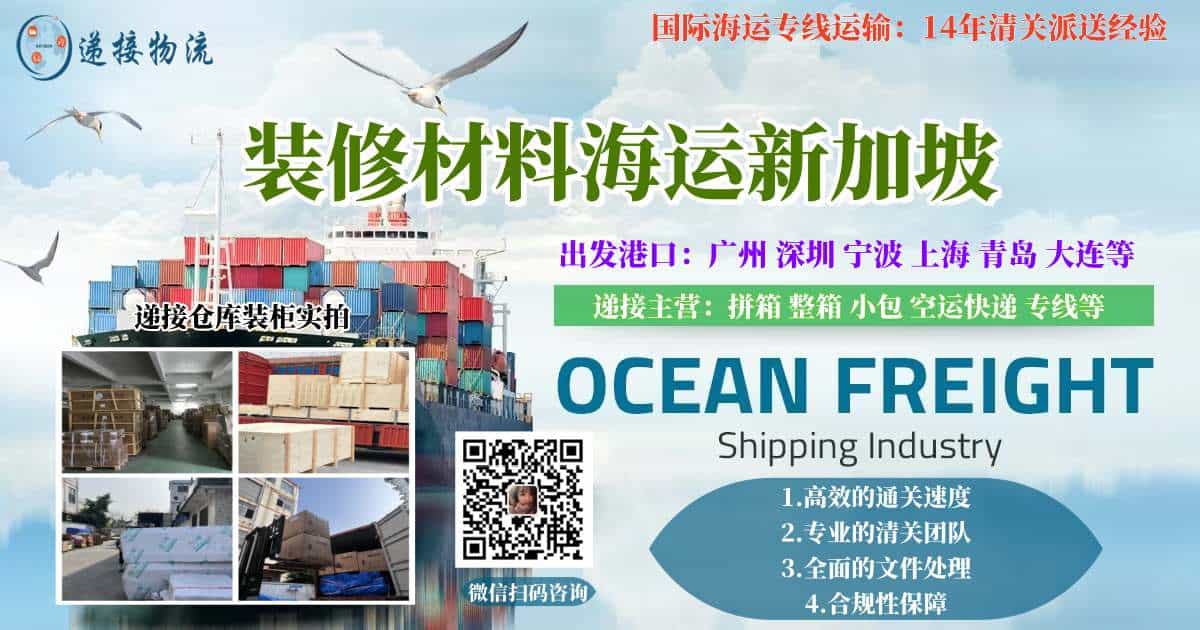 装修材料海运新加坡门到门双清专线