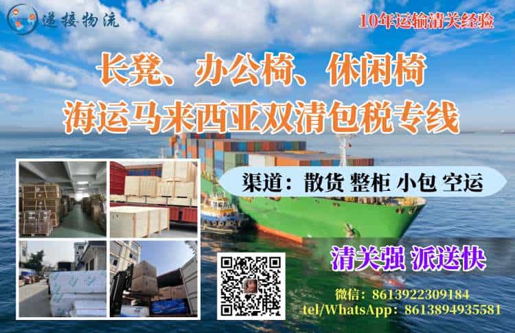 长凳、办公椅、休闲椅海运马来西亚双清包税专线