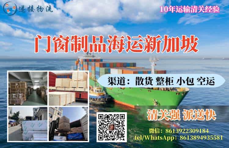 门窗制品海运新加坡