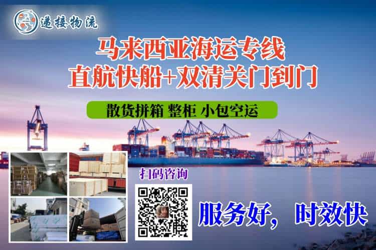马来西亚海运专线直航快船，双清关门到门